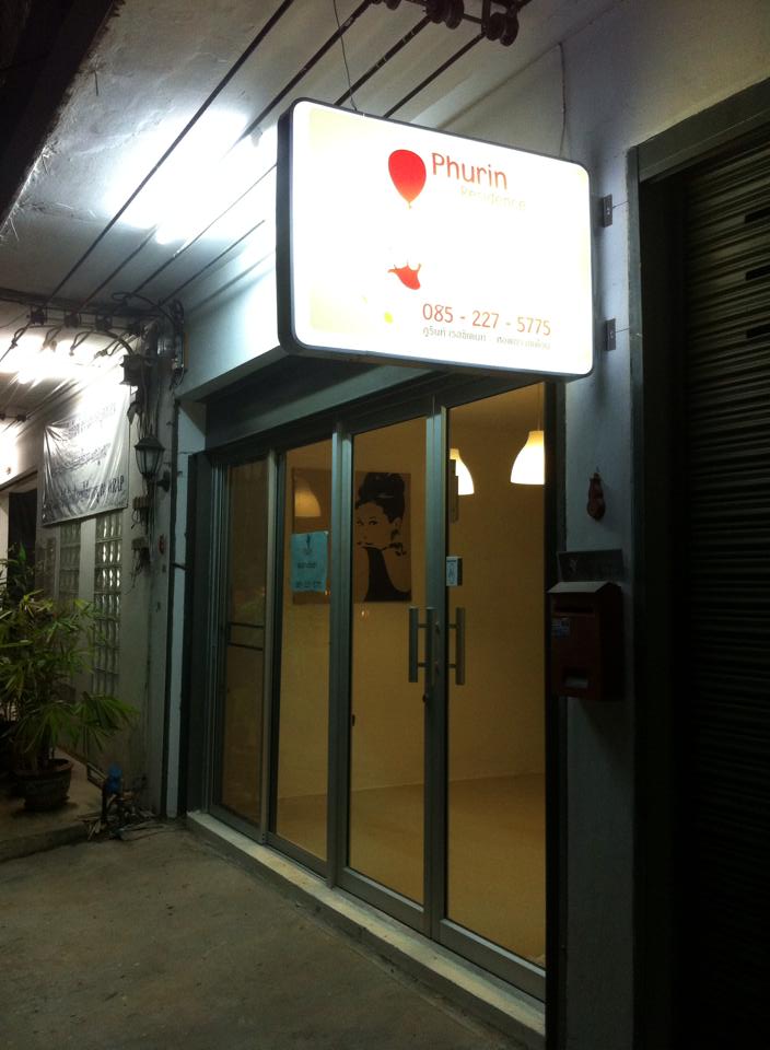 หอพัก ภูรินท์ รูปที่ 2