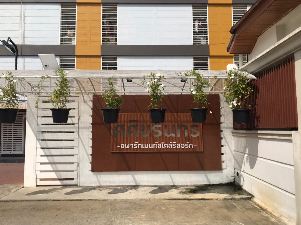 ศศิขรินทร์  อพาร์ทเมนท์ย่านม.เกษตรศาสตร์-รัชโยธิน