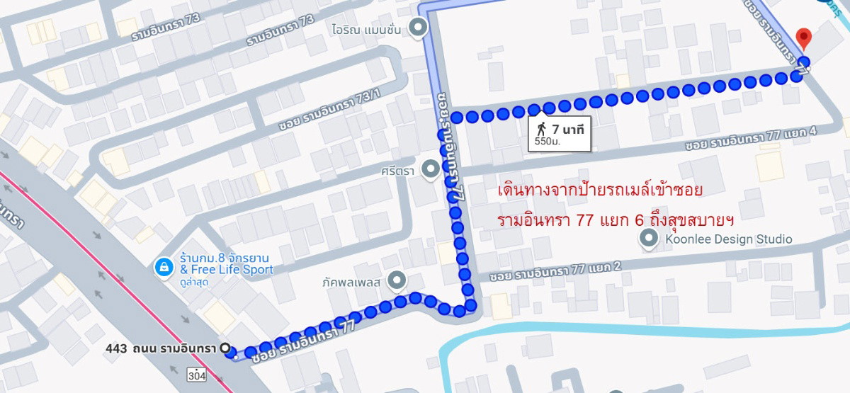 สุขสบายฯ รามอินทรา 77 ใกล้แฟชั่น รพ.สินแพทย์ สถานีกม9 ตลาดกม.8