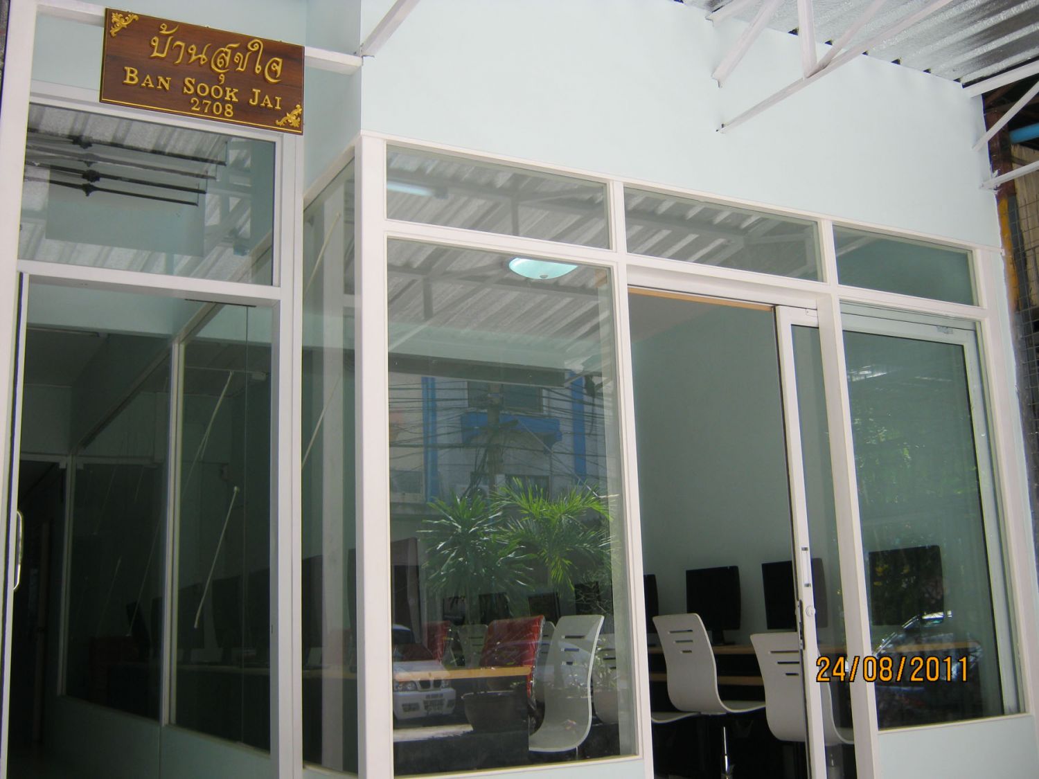 บ้านสุขใจ