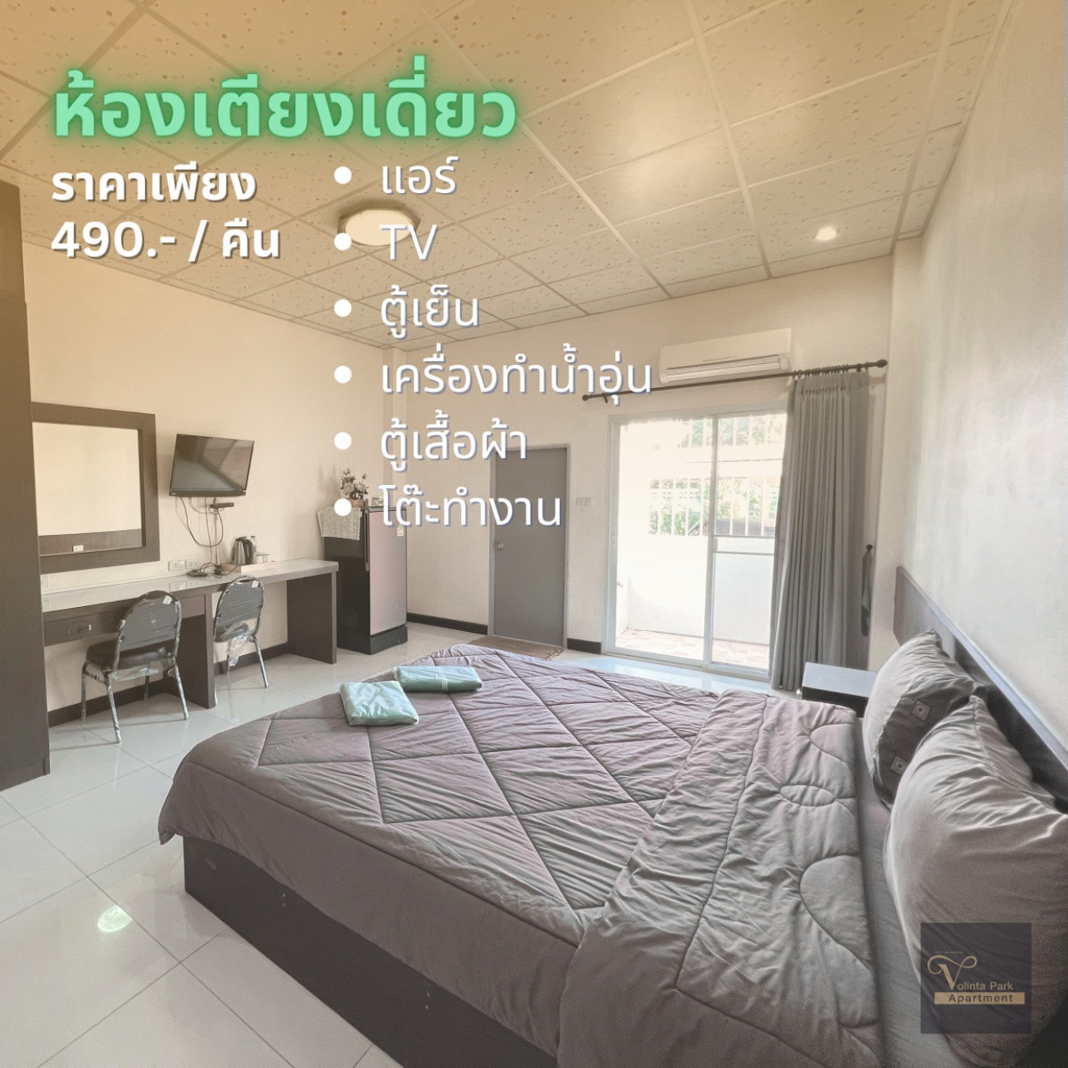 โวรินต้า พาร์ค อพาร์ทเมนท์ ระยอง