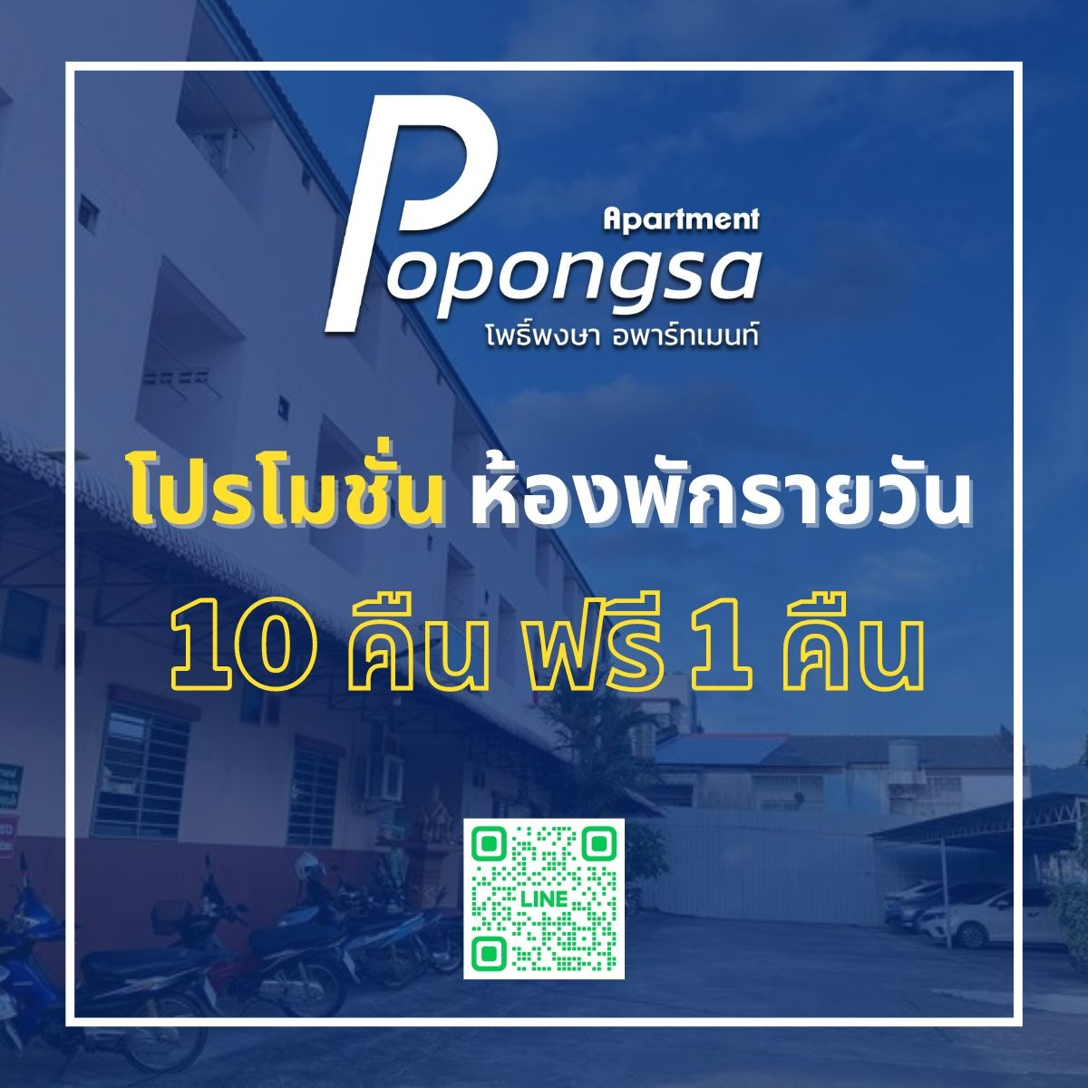 โพธิ์พงษา อพาร์ทเมนท์ photo 5