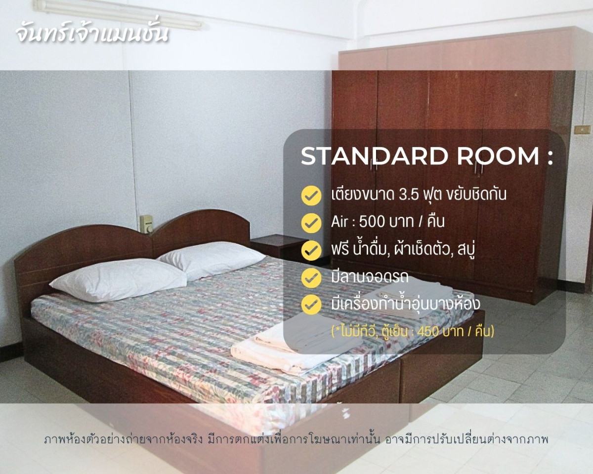 จันทร์เจ้าแมนชั่น Janjao Mansion รูปที่ 5