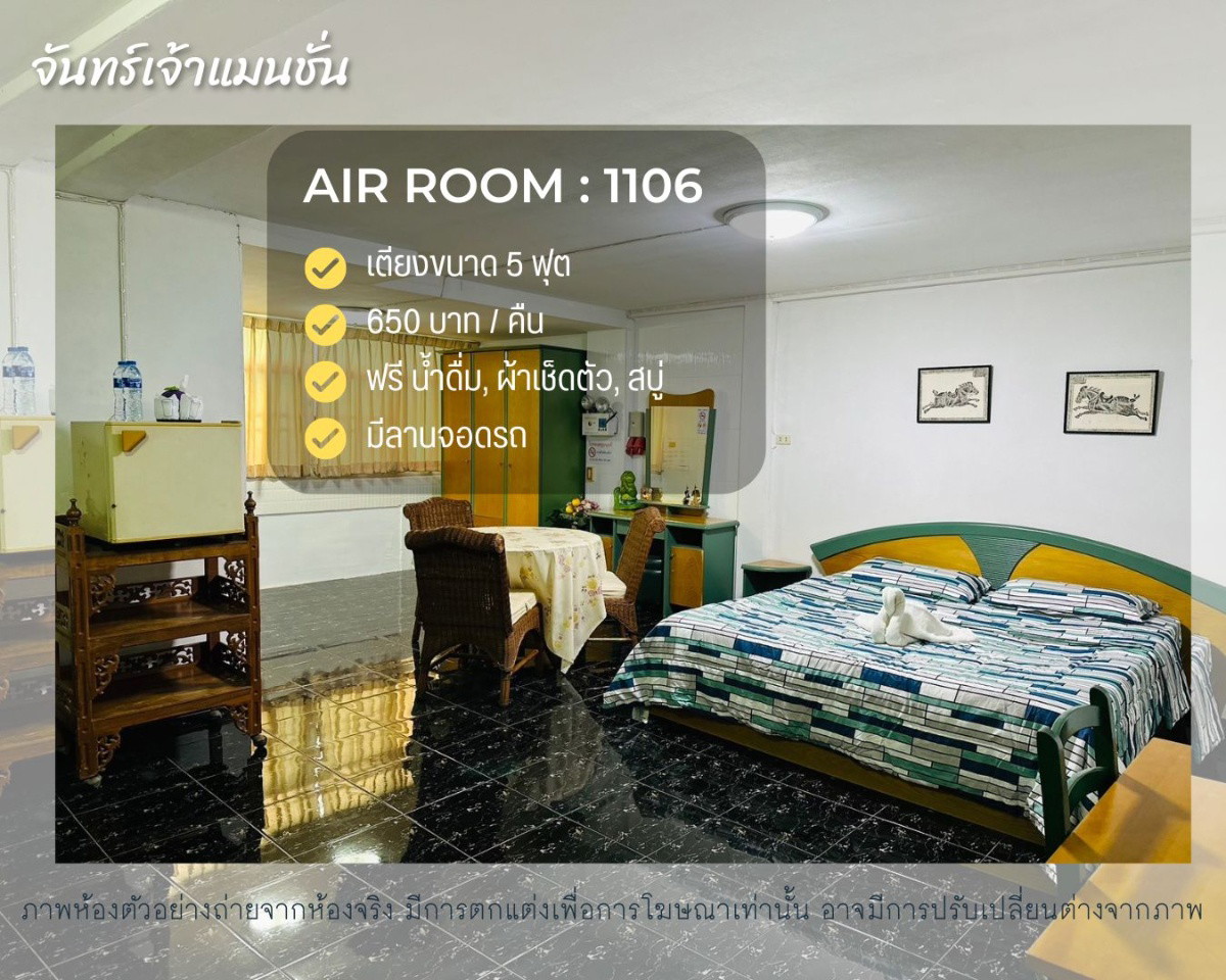 จันทร์เจ้าแมนชั่น Janjao Mansion