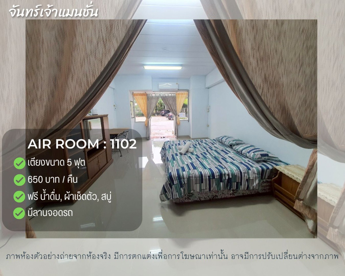 จันทร์เจ้าแมนชั่น Janjao Mansion
