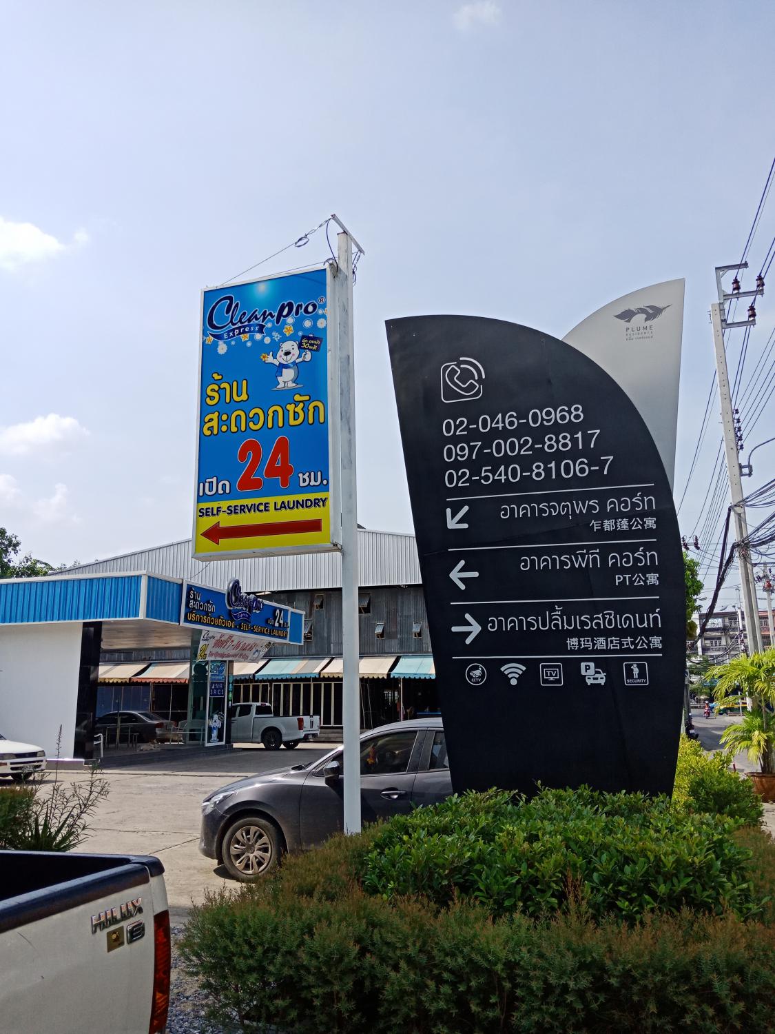 พีที - จตุพร คอร์ท มีนบุรี รูปที่ 5