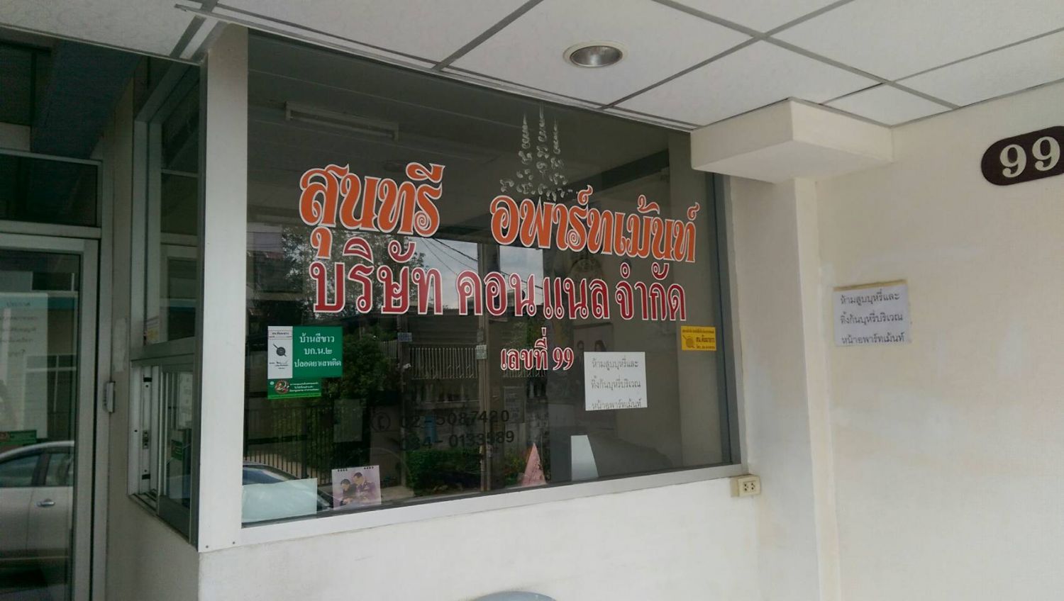 สุนทรี อพาร์ทเม้นท์ (รามอินทรา 91)