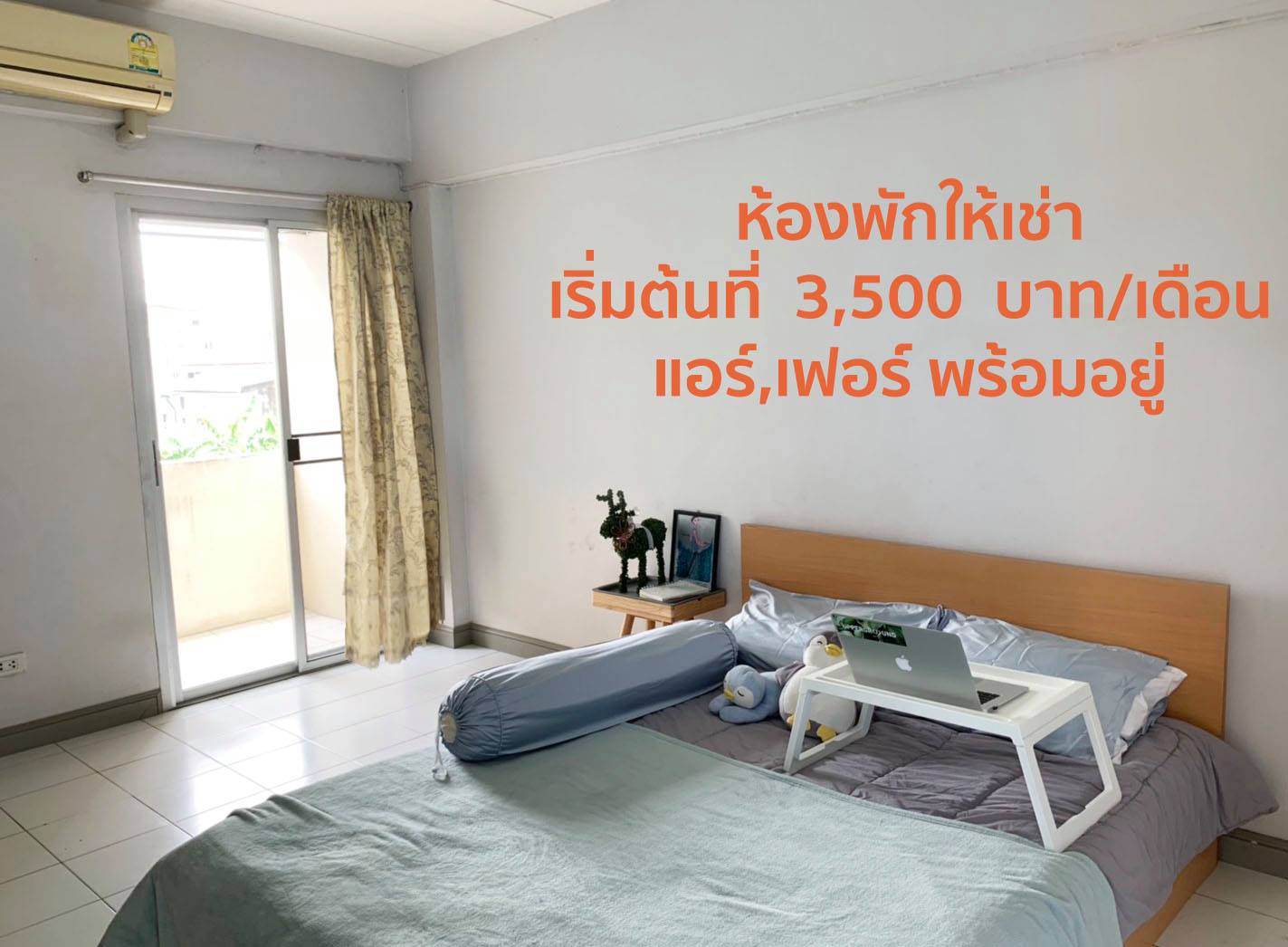 พบสุขอพาร์ทเม้น