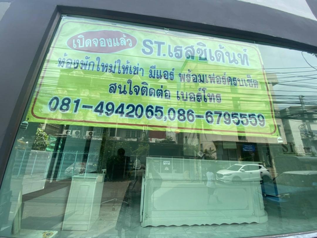 @@@ ST Residence ห้องพักรายวัน /เดือน ราคาถูก ราม24 แยก24 @@@