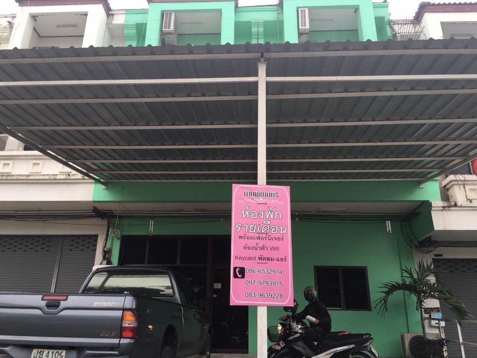 บ้านพัฒน์นรี มหาวิทยาลัยเทคโนโลยีสุรนารี