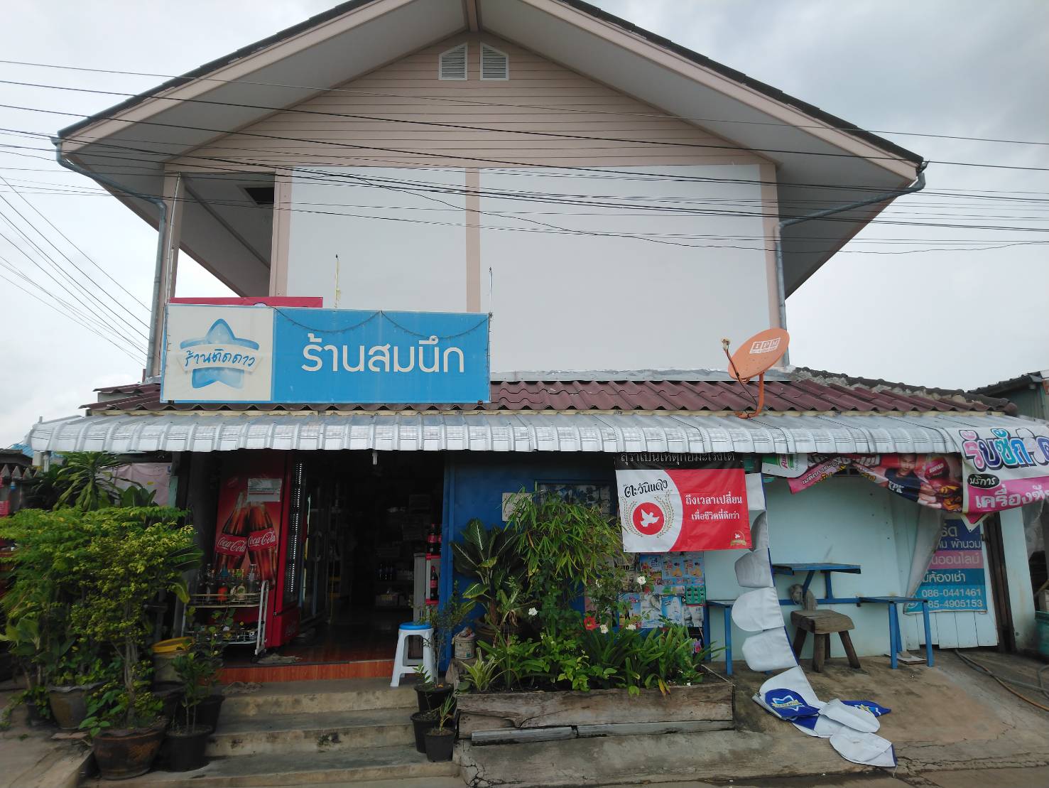 หอพัก สมนึก กุดจิก 照片 5