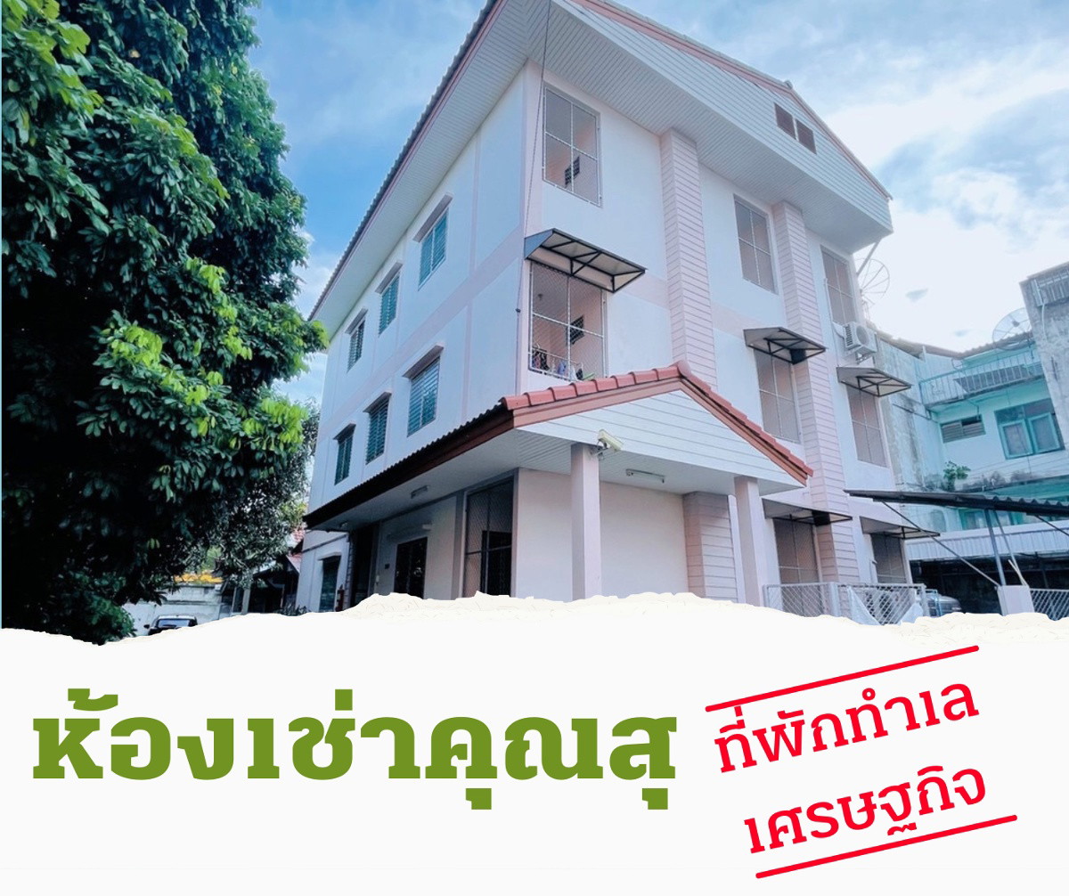 ห้องเช่า คุณสุ รูปที่ 6
