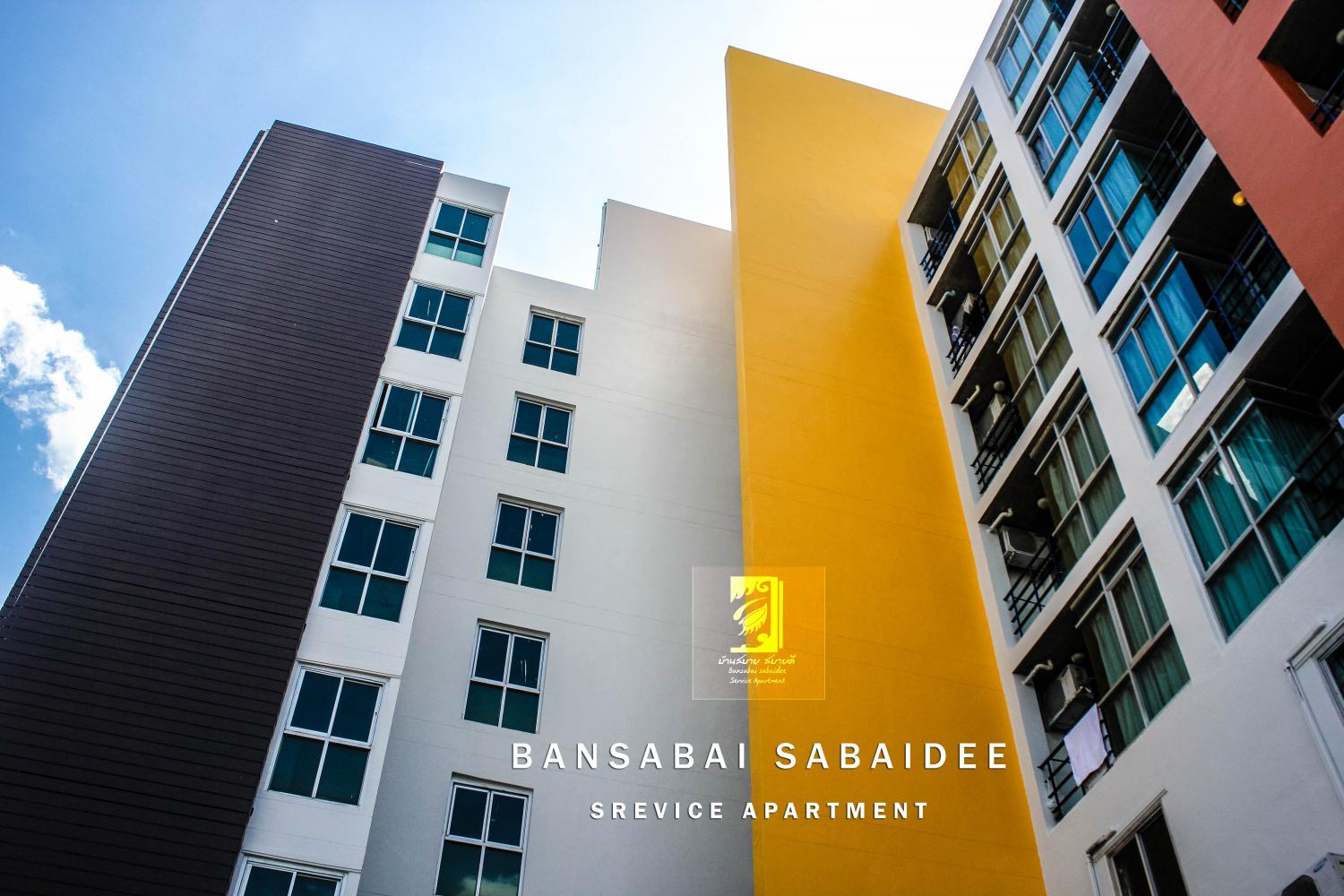 บ้านสบาย สบายดี เซอร์วิส อพาร์ตเม้นท์
