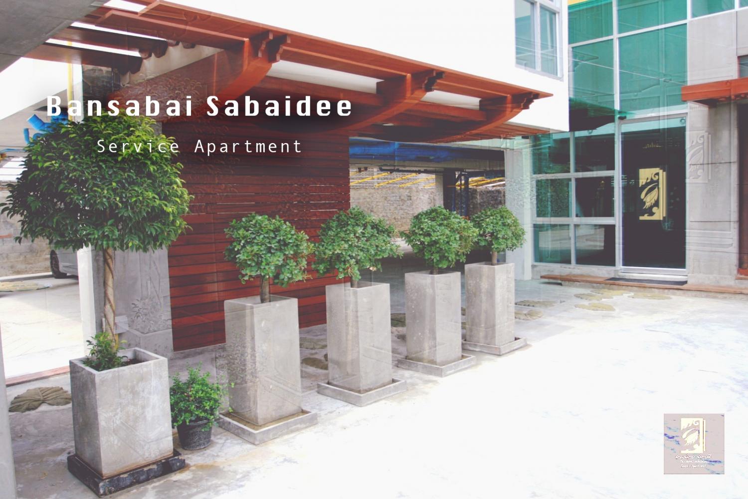 บ้านสบาย สบายดี เซอร์วิส อพาร์ตเม้นท์