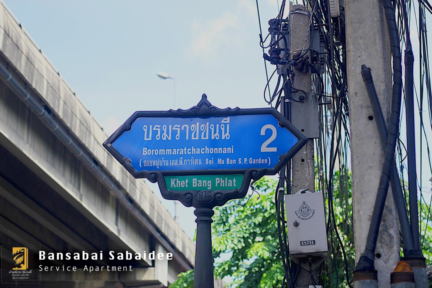 บ้านสบาย สบายดี เซอร์วิส อพาร์ตเม้นท์ รูปที่ 5