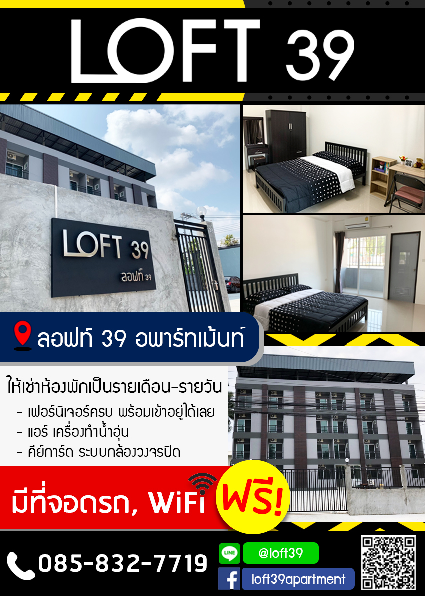 LOFT39 รูปที่ 4