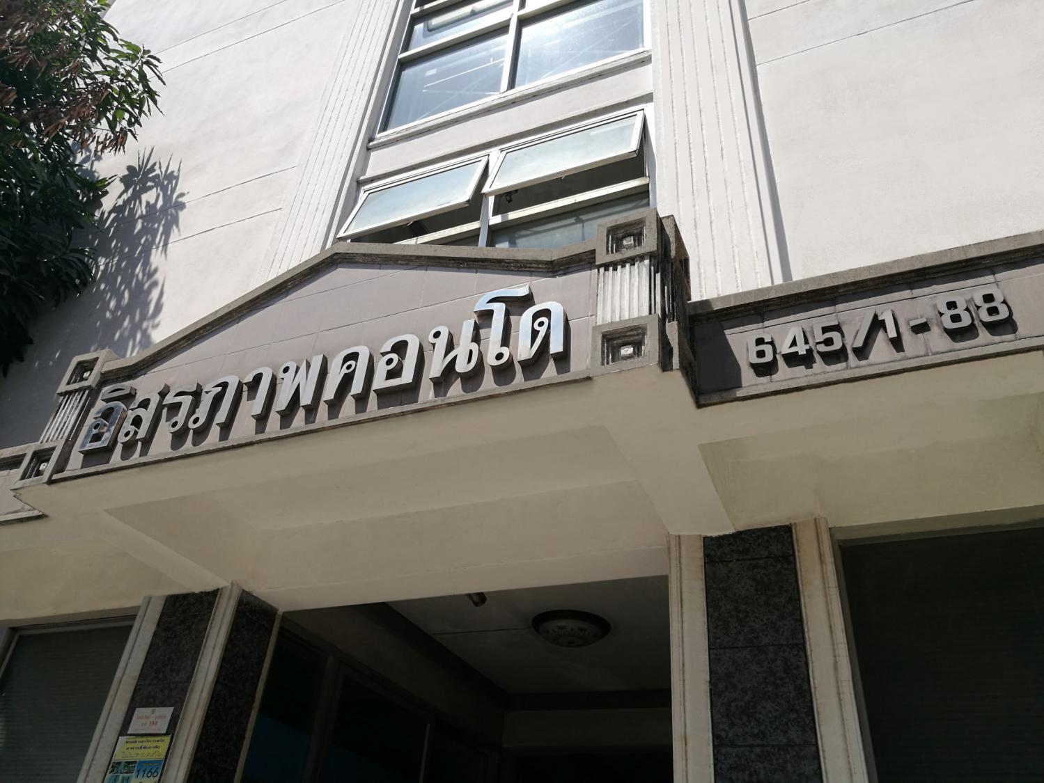 อิสรภาพ คอนโด (ติด ม.ราชภัฏบ้านสมเด็จ ม.ราชภัฏธนบุรี) รูปที่ 5