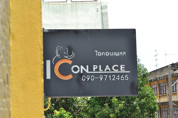 ไอคอน เพลส เจริญนคร46