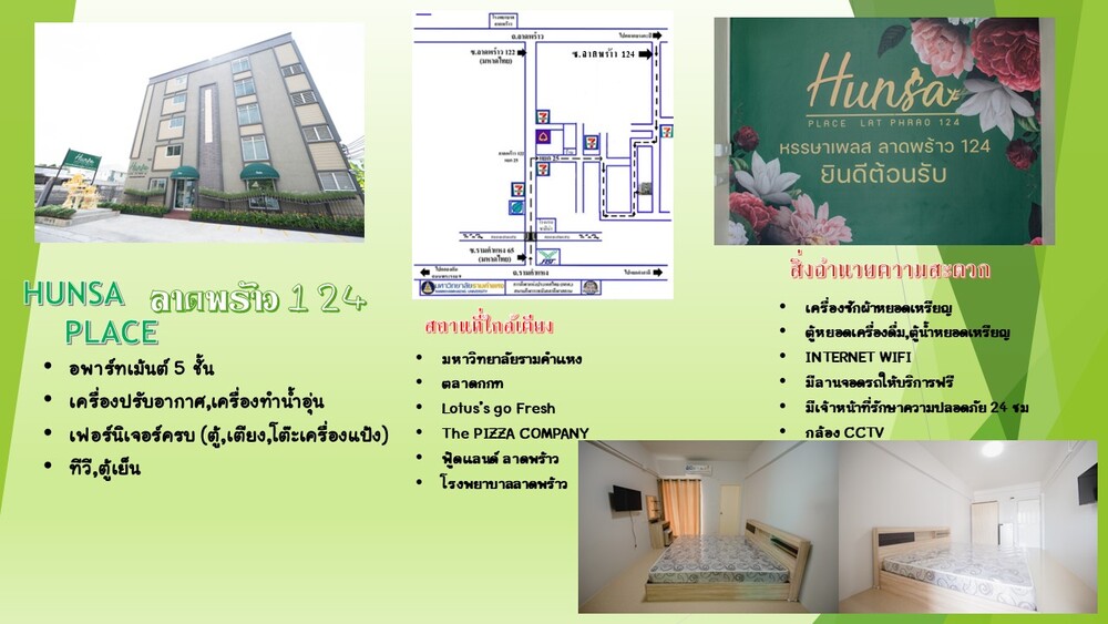 หรรษาเพลส ลาดพร้าว 124 รูปที่ 6