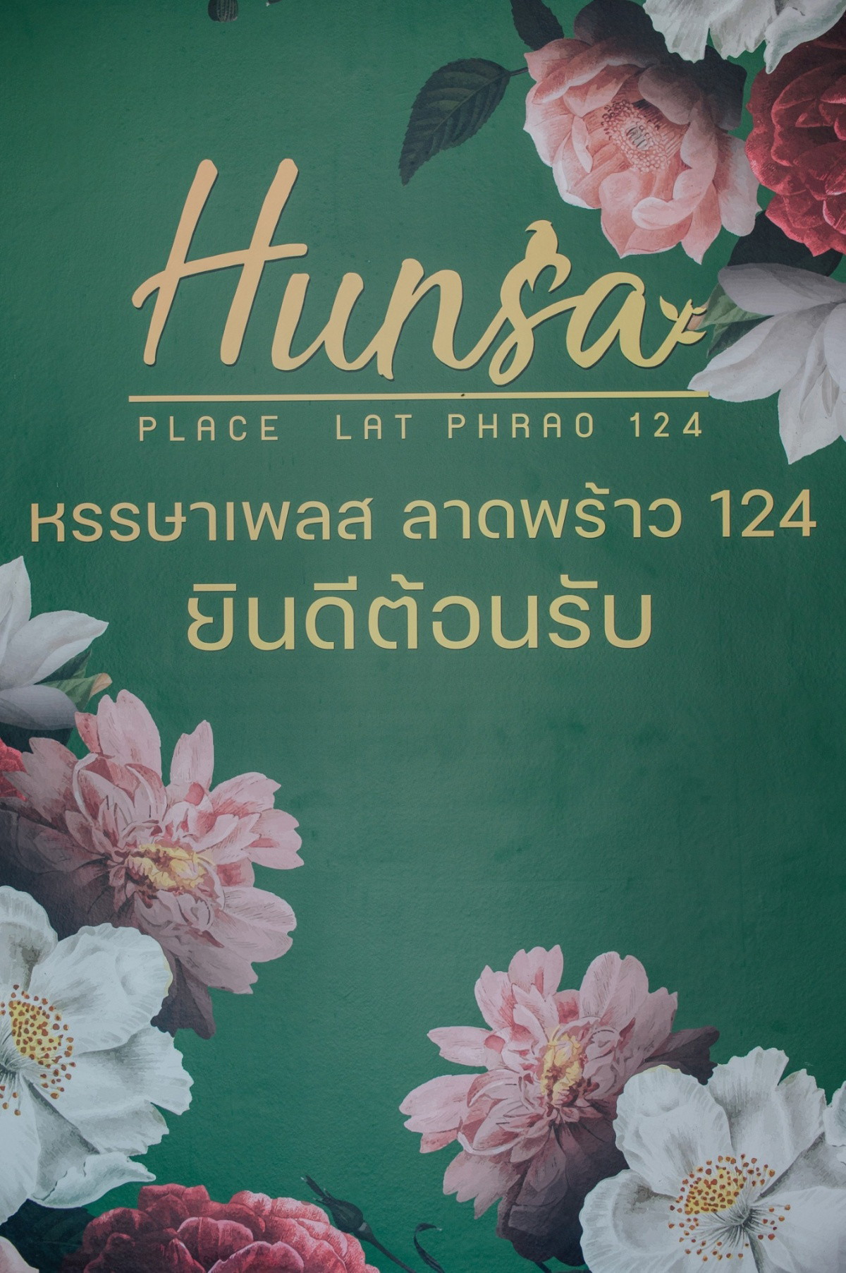 หรรษาเพลส ลาดพร้าว 124 รูปที่ 5