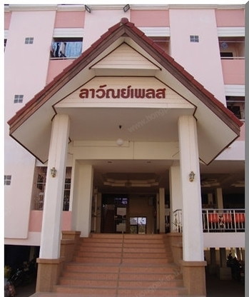 ลาวัณย์ เพลส