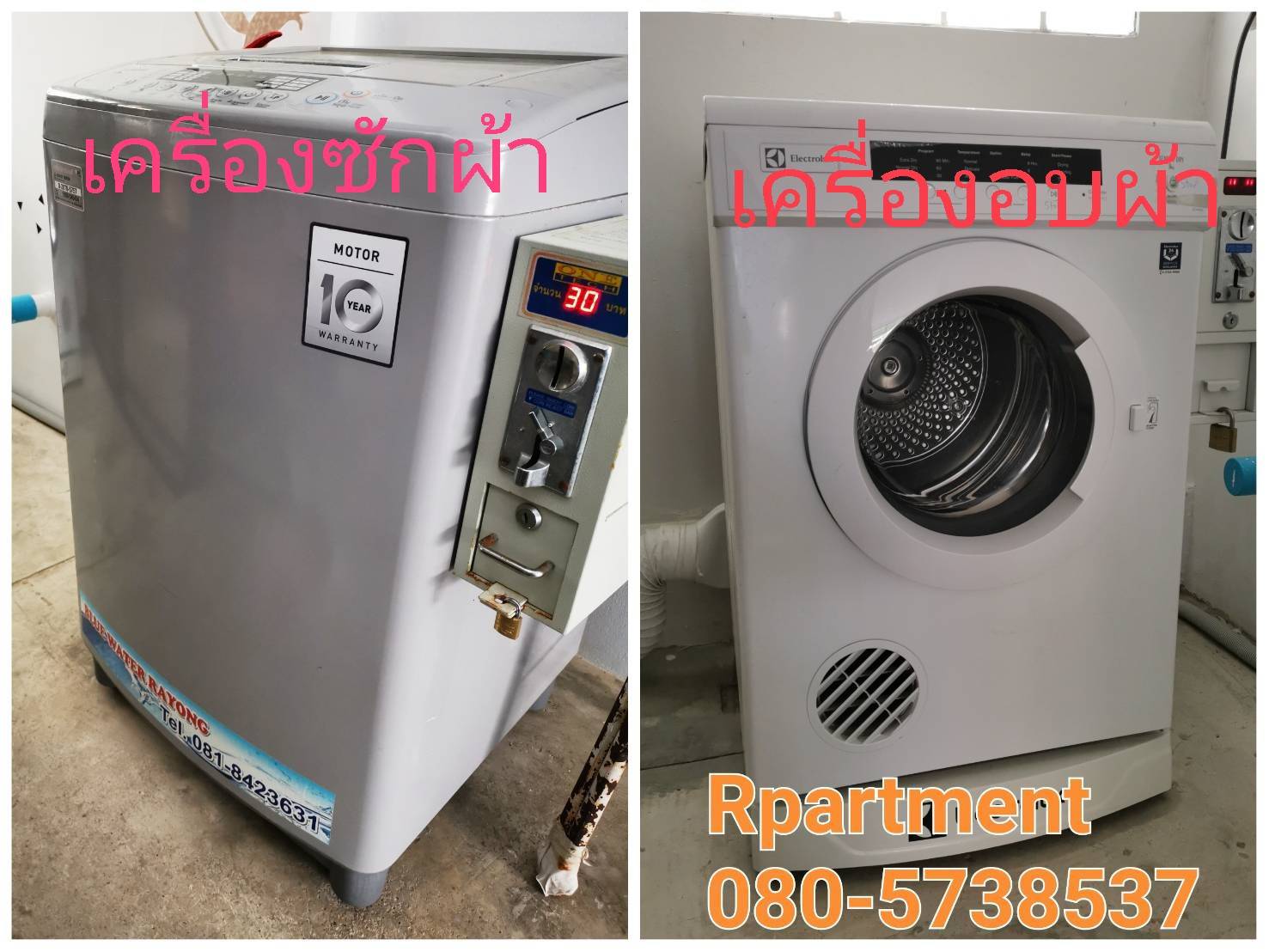 Rพาร์ทเม้นท์