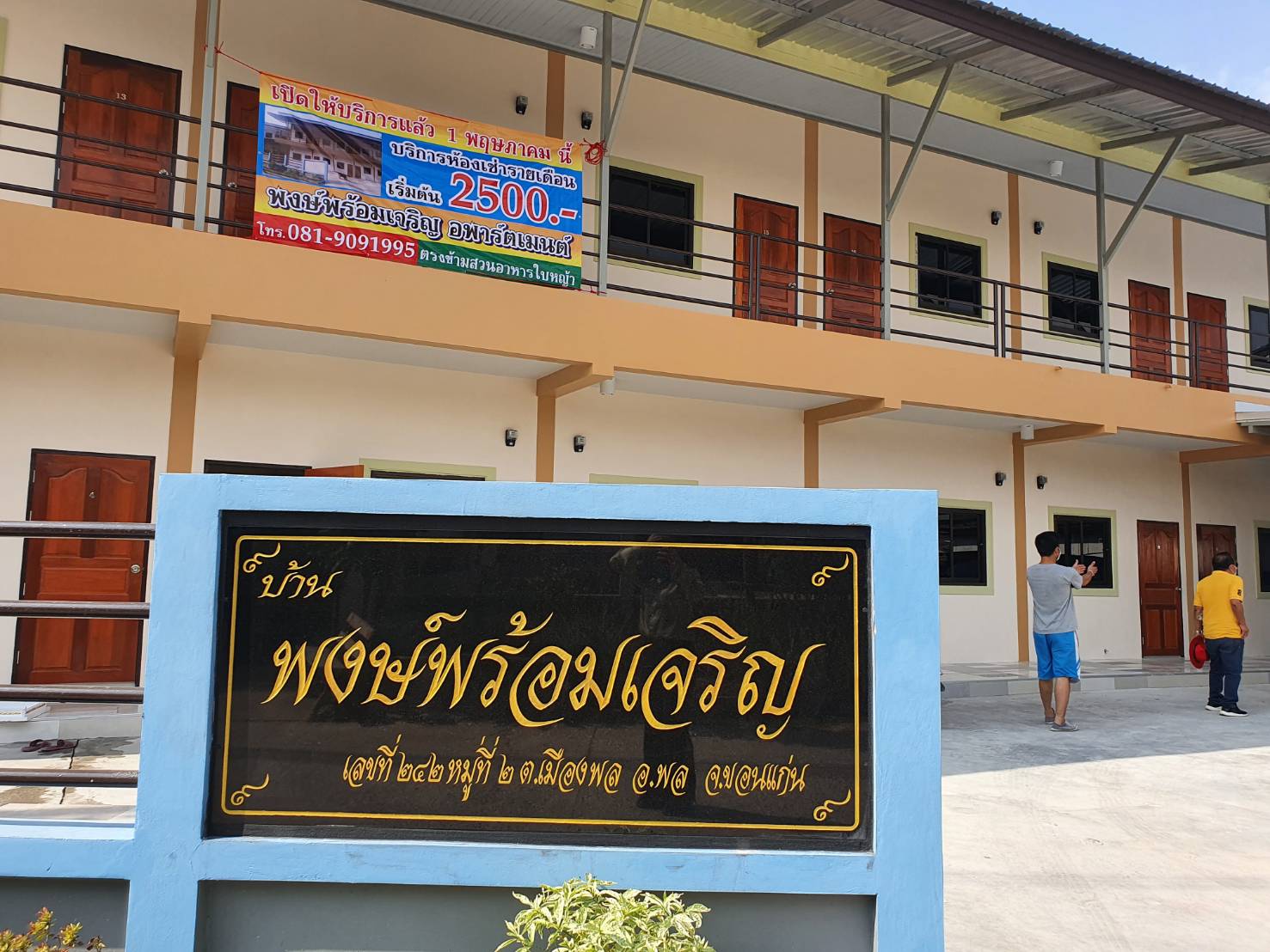 พงษ์พร้อมเจริญ 照片 5