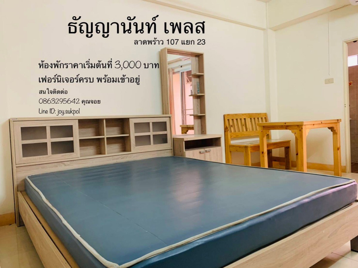 ธัญญานันท์ เพลส