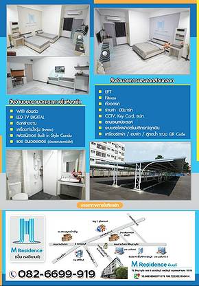 เอ็ม เรสซิเดนซ์ มีนบุรี