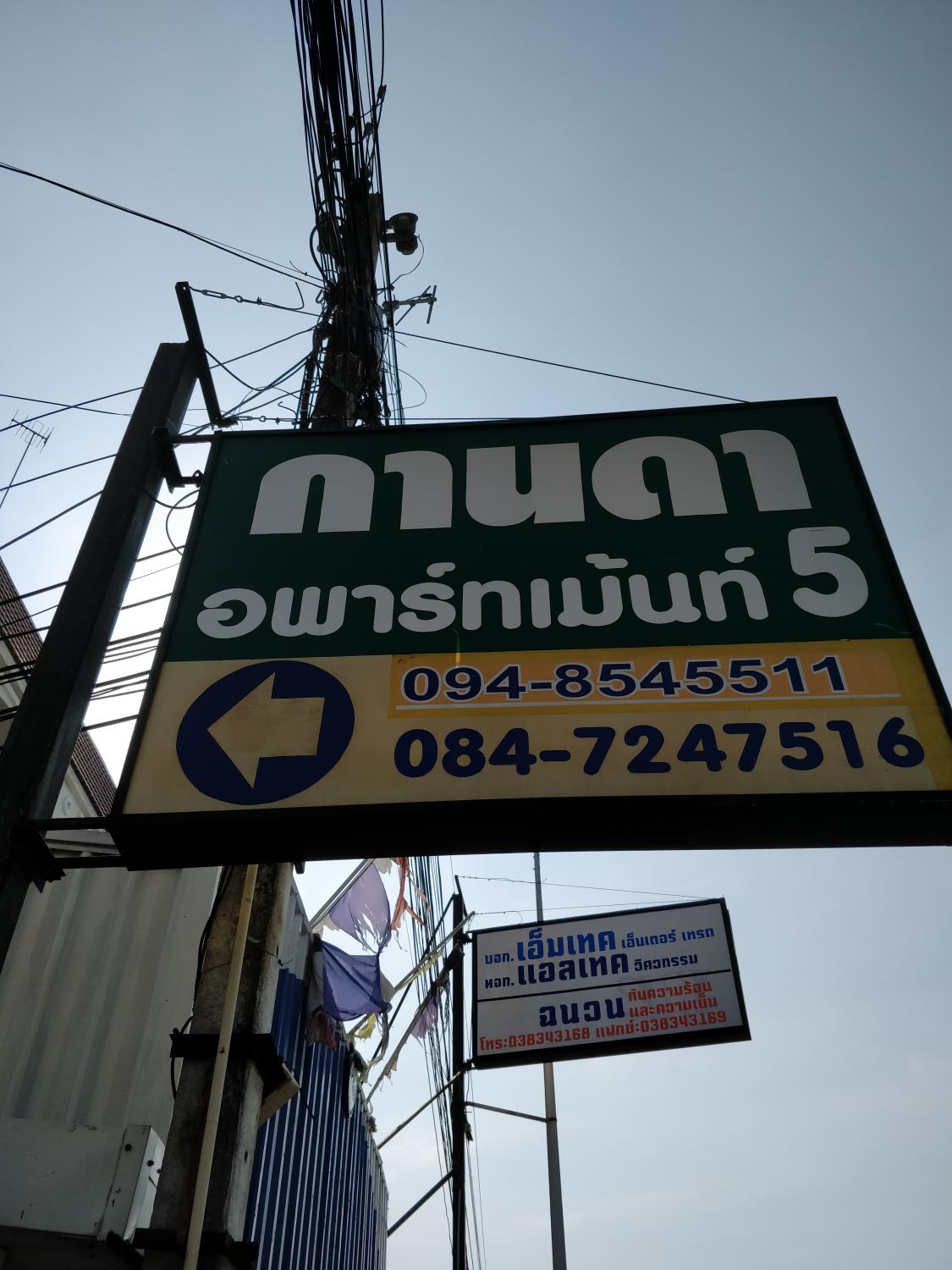 กานดาอพาร์ทเม้นท์ 5 photo 7