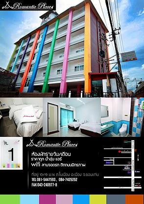 โรแมนติก เพลส