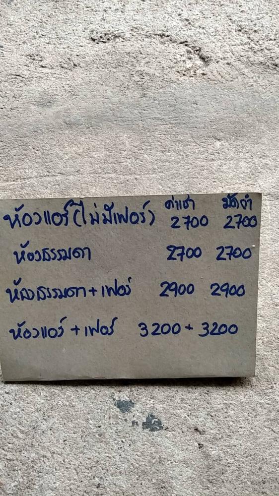 หอพักศรัณย์
