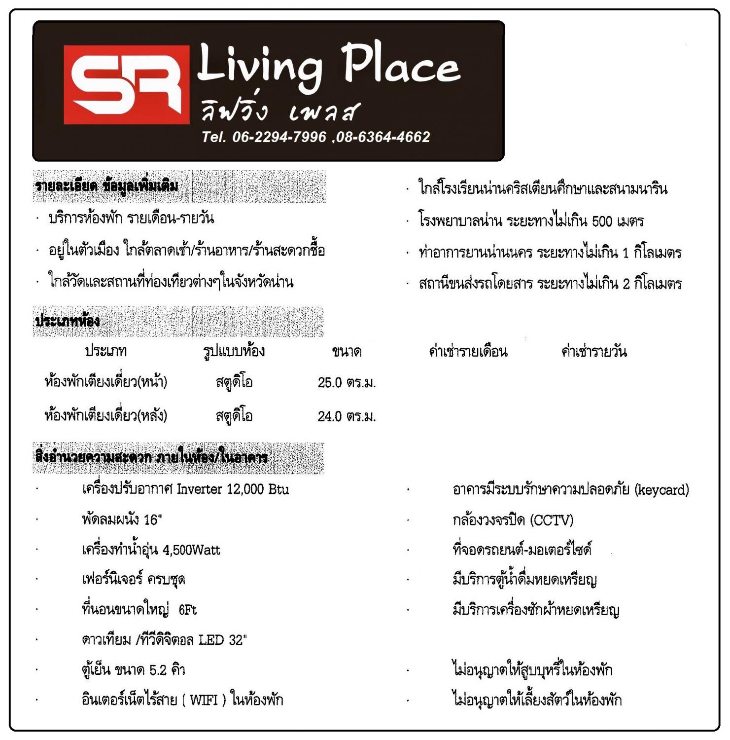 SR Living Place (อาร์เอส ลิฟวิ่ง เพลส) รูปที่ 8
