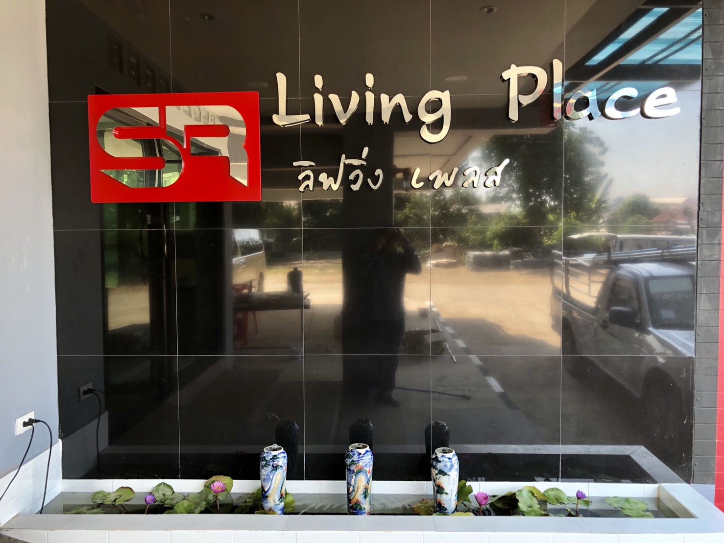 SR Living Place (อาร์เอส ลิฟวิ่ง เพลส) รูปที่ 7