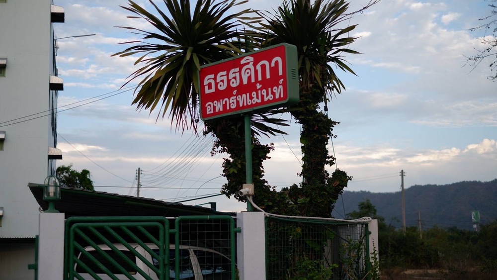 ธรรศิกา อพาร์ทเม้นท์ photo 8