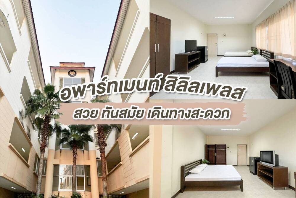 สิลิลเพลส