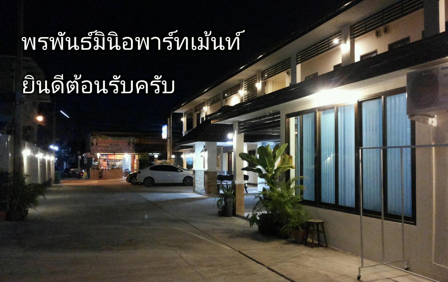 พรพันธ์อพาร์ทเม้นท์อุดรธานี