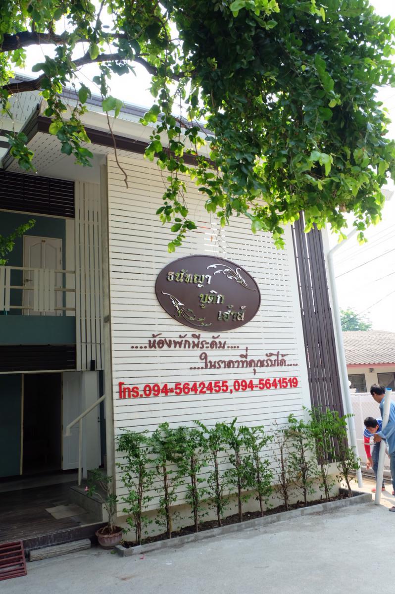 ธนัทญา บูติกเฮ้าส์