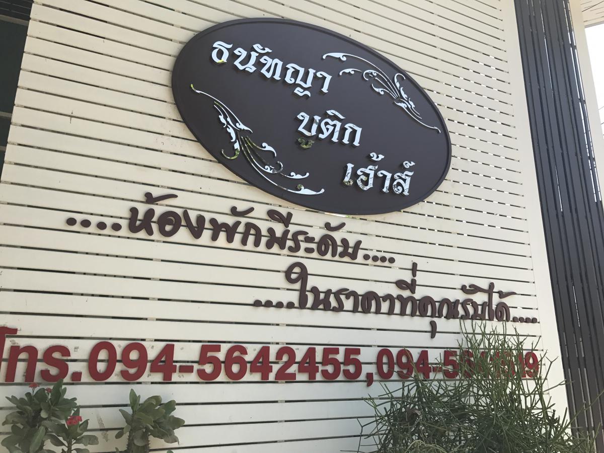 ธนัทญา บูติกเฮ้าส์ photo 8