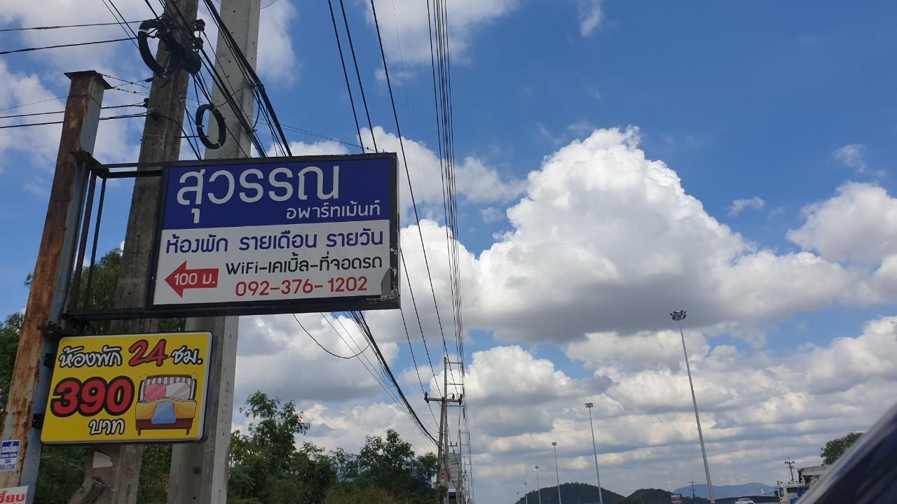 สุวรรณอพาร์ทเม้นท์ photo 6