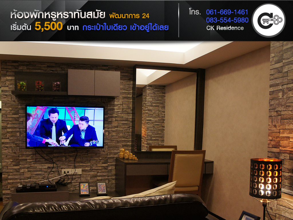 ซีเค เรสซิเด้นท์ รูปที่ 8