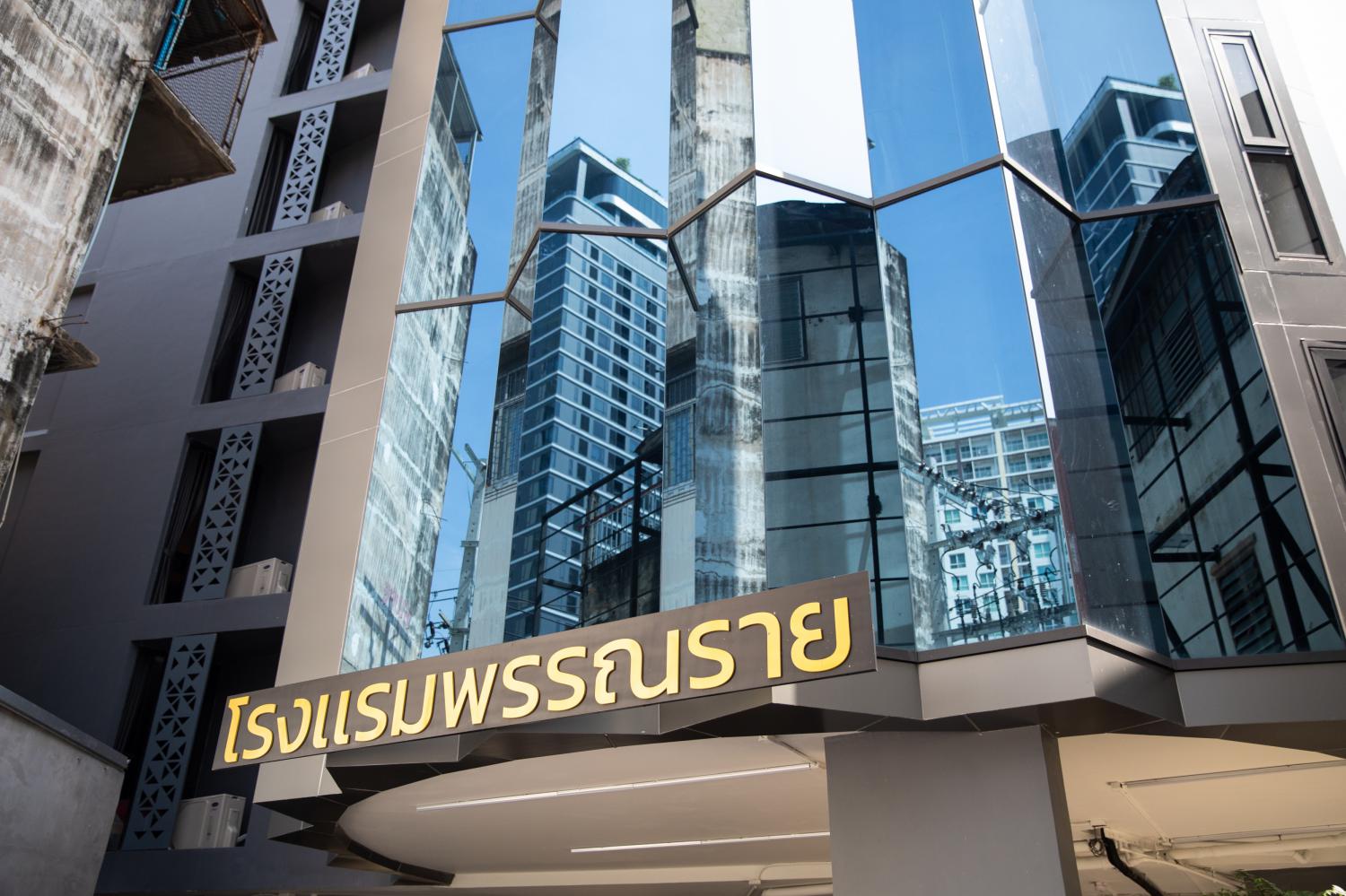 โรงแรม พรรณราย รูปที่ 6