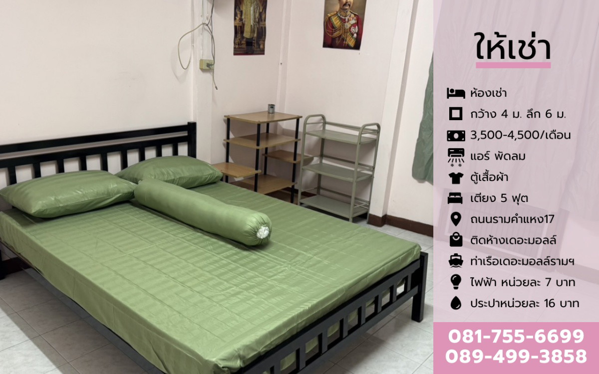 ห้องพักให้เช่า ใกล้เดอะมอลล์ รามคำแหง / ท่าเรือบางกะปิ photo 7