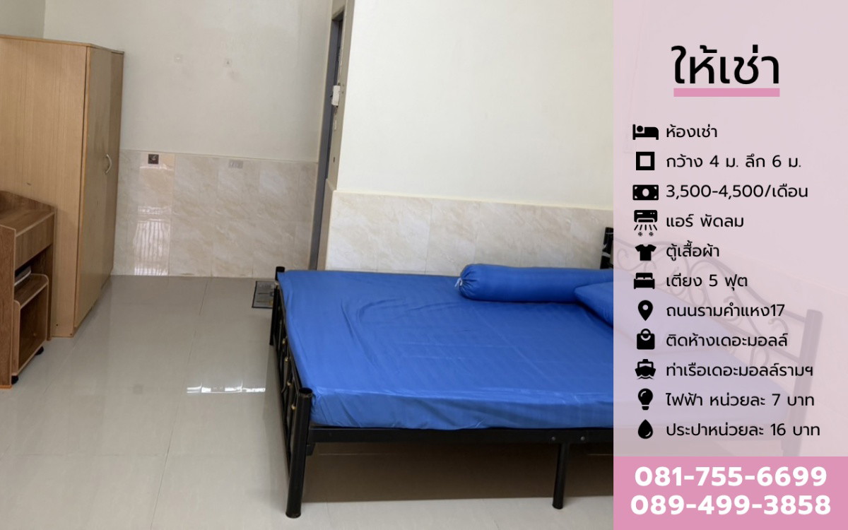 ห้องพักให้เช่า ใกล้เดอะมอลล์ รามคำแหง / ท่าเรือบางกะปิ photo 6