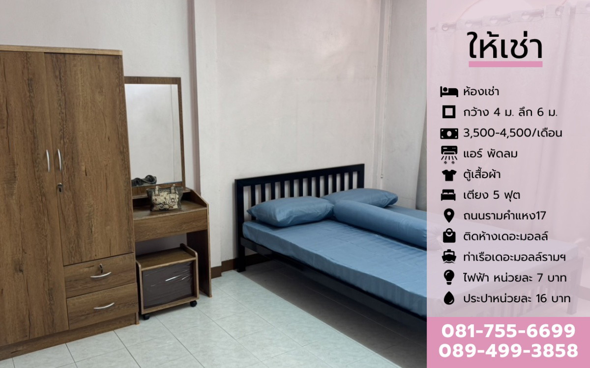 ห้องพักให้เช่า ใกล้เดอะมอลล์ รามคำแหง / ท่าเรือบางกะปิ photo 5