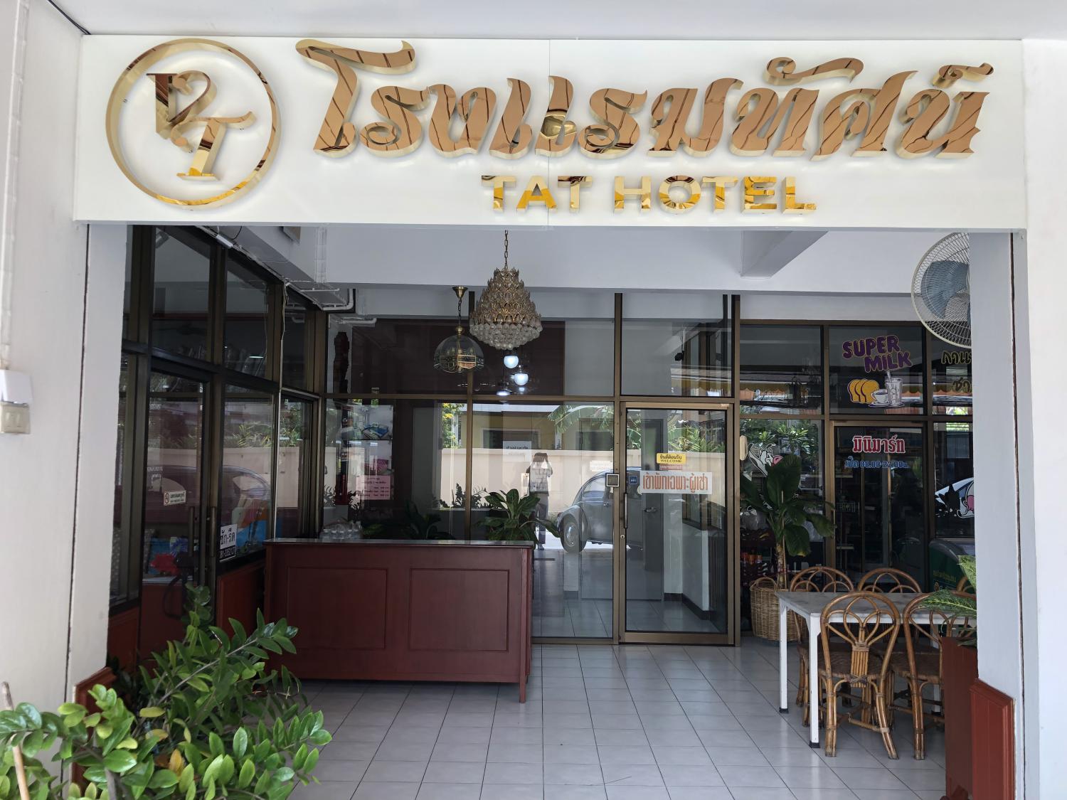โรงแรมทัศน์ (ใกล้ ม.เกษตร สถานีรถไฟฟ้า) 照片 8