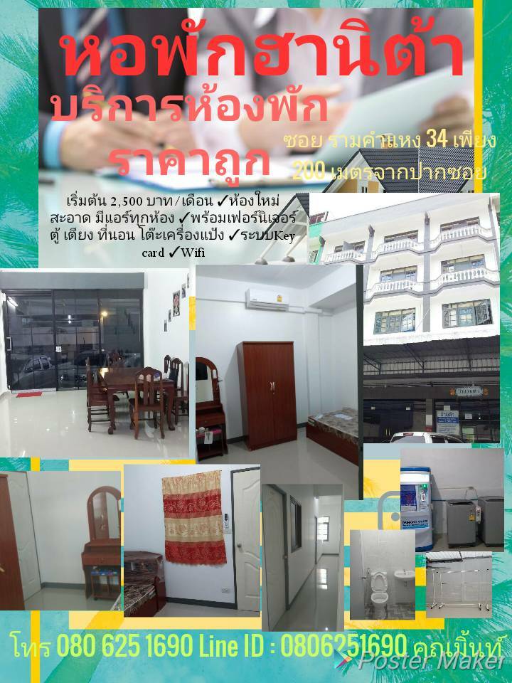 บ้านฮานิต้า รูปที่ 7