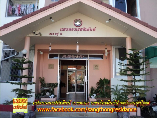 แสงทองเรสซิเด้นท์ จ.พะเยา อพาร์ตเม้นท์สำหรับคนรุ่นใหม่ photo 9