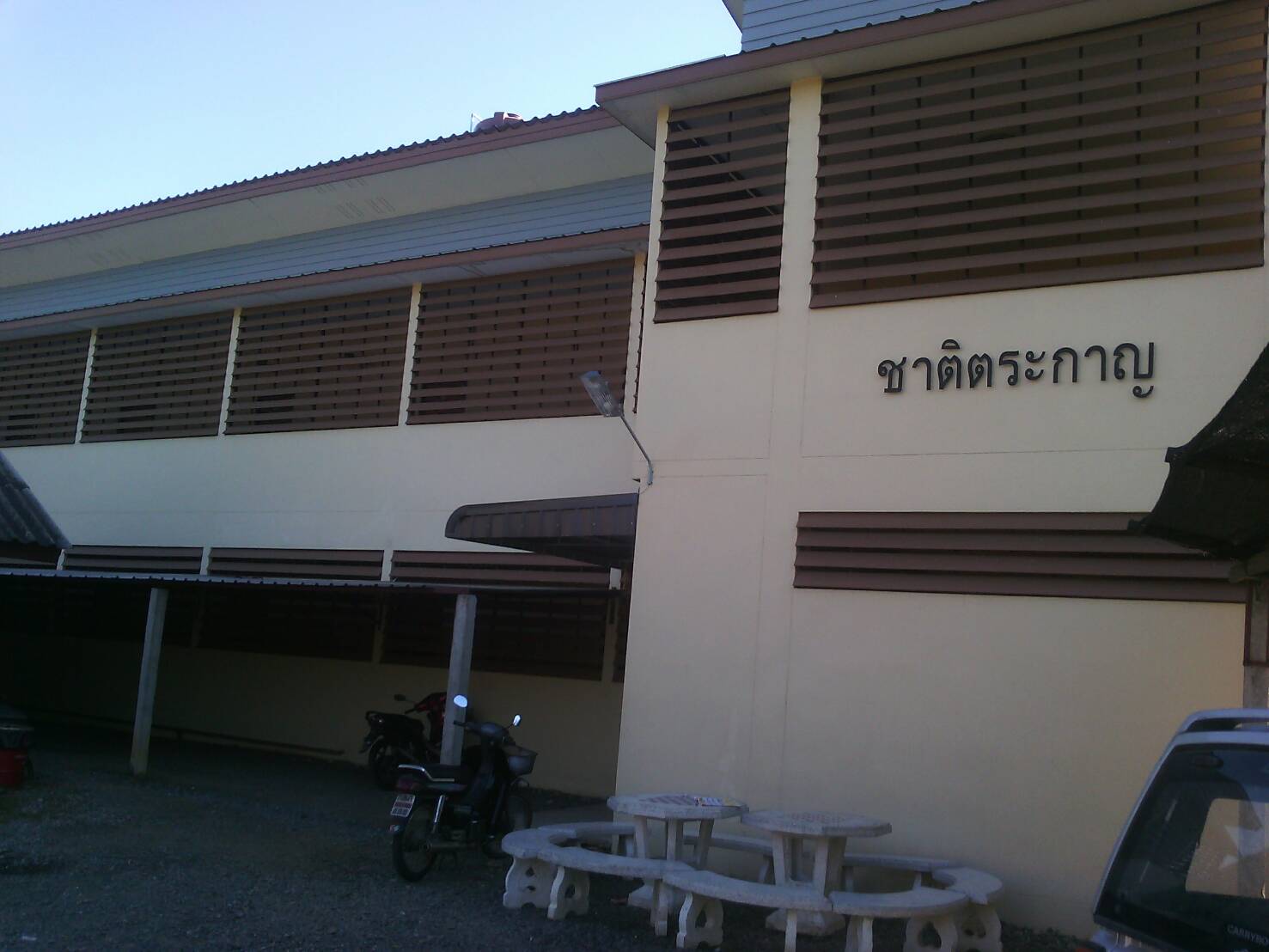 ชาติตระการ รูปที่ 9