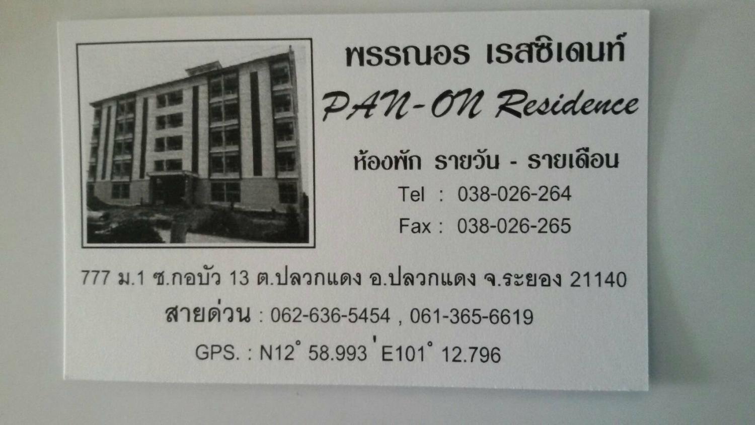 พรรณอร เรสซิเดนท์ รูปที่ 8